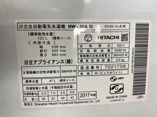 洗濯機　No.4238　2017年製　日立　5kg　NW-50A　【リサイクルショップどりーむ荒田店】