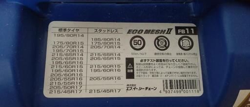 【手渡し限定】バリ山！175/80R15 パジェロミニ スタッドレスタイヤ + チェーン セット