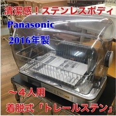 S239 パナソニック 食器乾燥器 2016年製 ステンレス F...