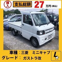 三菱　U61T ミニキャブ　トラック　５MT　リッター80円　車...