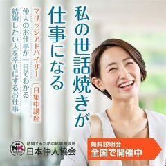 【2022年12月・京都会場】マリッジアドバイザー1日集中講座