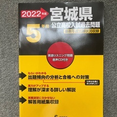 宮城県公立高校入試過去問題2022年版