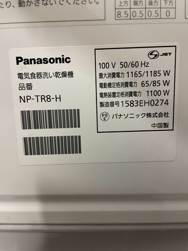 Panasonic パナソニック 食器洗い乾燥機 NP-TR8-H 2015年製 エコナビ グレー バイオパワー除菌