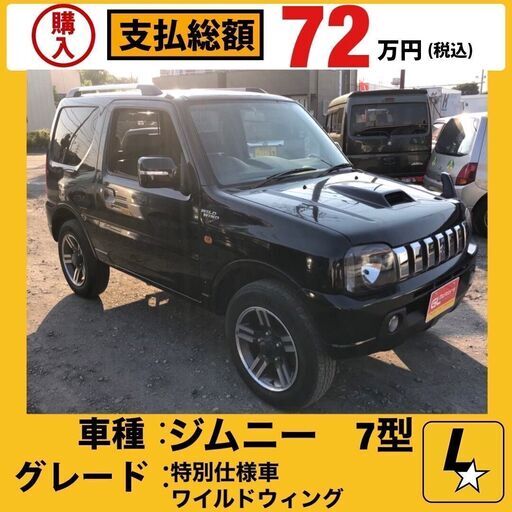 スズキジムニーjb23 7型 (ラグーン中古車△) 川越のジムニーの中古車｜ジモティー