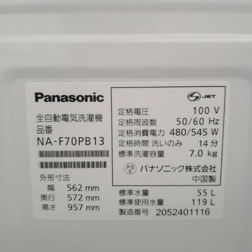 Panasonic 洗濯機 2020年製 7kg TJ313