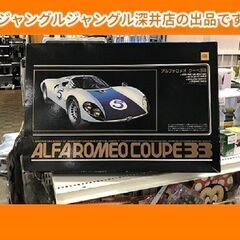 ★アルファロメオ クーペ33 プラモデル