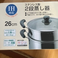 2段蒸し器　（新品未使用）