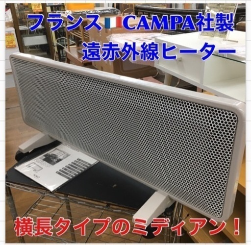 S334 キャンパ CAMPA  パネルヒーター ⭐動作確認済 ⭐クリーニング済