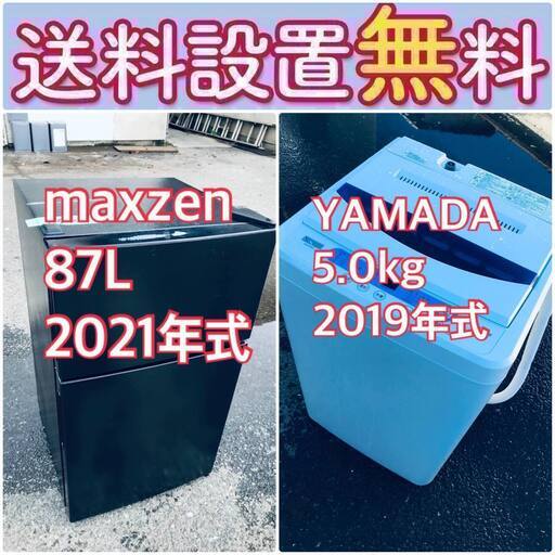 送料設置無料❗️赤字覚悟二度とない限界価格❗️冷蔵庫/洗濯機の超安2点セット♪