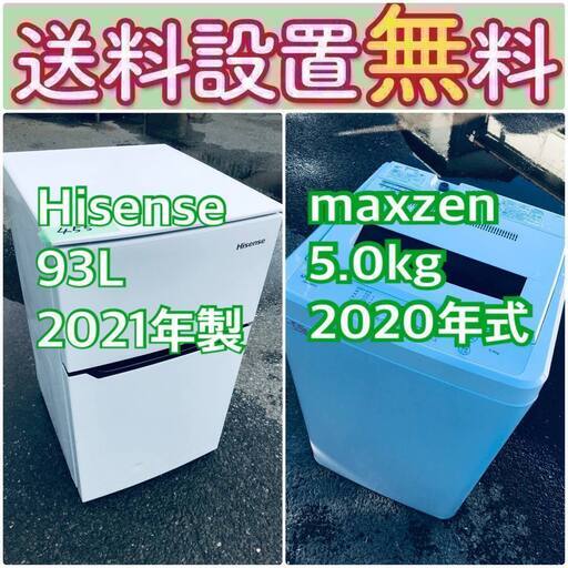 売り切れゴメン❗️送料設置無料❗️早い者勝ち冷蔵庫/洗濯機の大特価2点セット♪