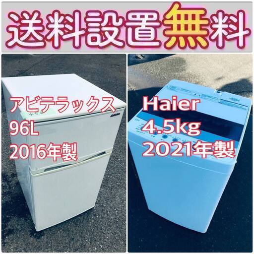 ⭐️緊急企画送料設置無料❗️早い者勝ち❗️現品限り❗️冷蔵庫/洗濯機の2点セット♪