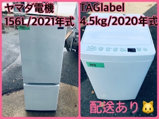 ⭐️2021年製⭐️今週のベスト家電★洗濯機/冷蔵庫✨一人暮らし応援♬