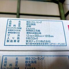 フローリング材　15坪+2枚