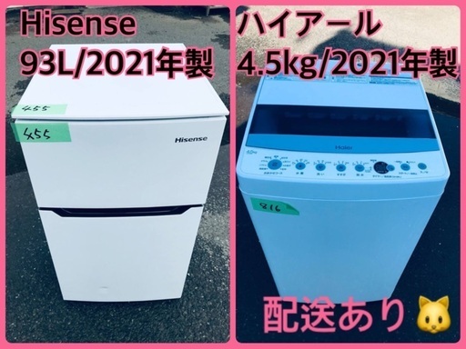 ⭐️2021年製⭐️今週のベスト家電★洗濯機/冷蔵庫✨一人暮らし応援♬22