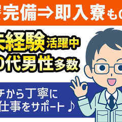 ＜住み込み希望者集まれ！＞1R寮付きの大手企業で働こう☆新しい自分に出会う為に実家を出てみよう20の画像