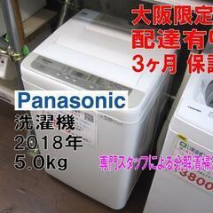 3か月間保証☆配達有り！パナソニック 洗濯機 5.0kg NA-F50B12 ビッグウェーブ洗浄 全自動洗濯機