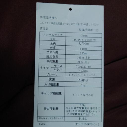 【取引相手決まりました】クロスバイク　THRIANTA-I 取引相手決まりました】クロスバイク THRIANTA-I