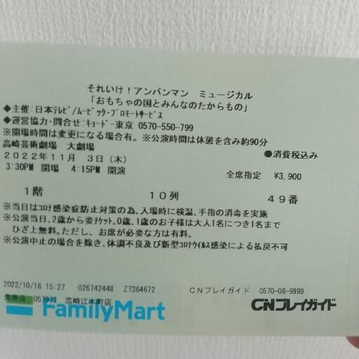 アンパンマンミュージカルチケット | www.pixean.com