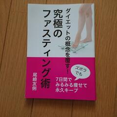 お話中　七日間でみるみる痩せて永久キープ