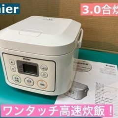 I327 ★ Haier 炊飯ジャー 3合炊き ★ 2016年製...