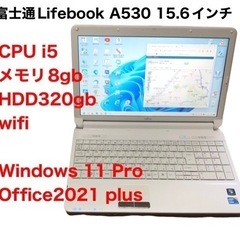 🔵富士通Lifebook 15.6インチ/cpu i5/メモリ8...