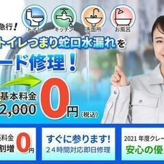 【神奈川県大和市・海老名市】トイレつまり、蛇口水漏れ、シンクつま...