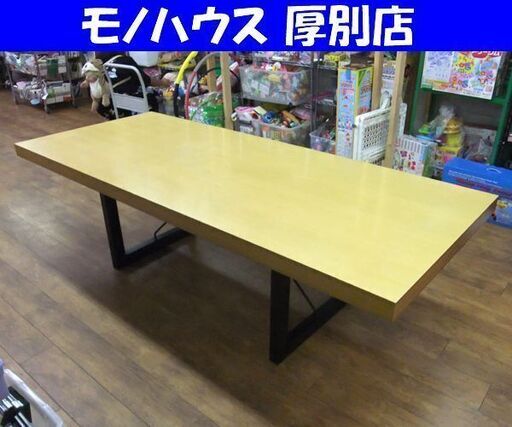 天童木工 大型ダイニングテーブル 2400×1000 ミーティングテーブル 会議テーブル 札幌市 厚別区