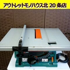 ☆makita 255mm マルノコ盤 2703 丸ノコ 丸のこ テーブルソー 電動工具 切断 マキタ 据え置き型 札幌 北20条店