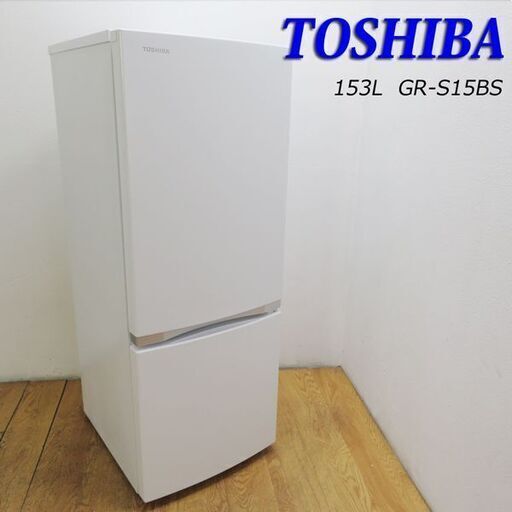 【京都市内方面配達無料】TOSHIBA  ２ドア冷凍冷蔵庫　153L  2020年製 EL01