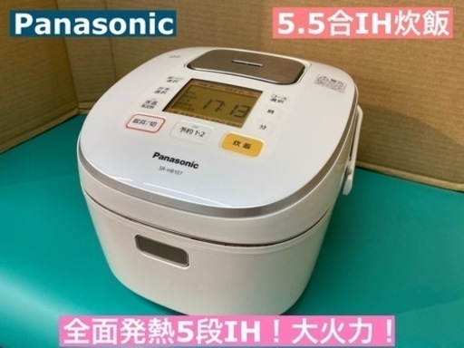 I350  Panasonic IH炊飯ジャー 5.5合炊き ★ 2018年製 ⭐動作確認済 ⭐クリーニング済