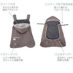 値下げしました！サンアンドビーチ 抱っこ紐and2way防寒レインカバー