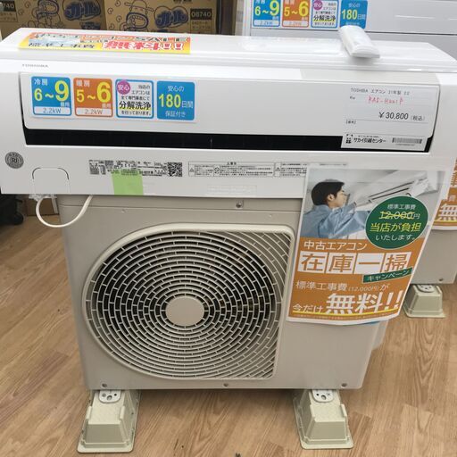 ★期間限定SALE★標準工事費込み★ 東芝 エアコン RAS-H221P(W) 2.2kw 2021年 室内機分解洗浄 KJ977