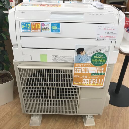 ★期間限定SALE★標準工事費込み★ 富士通ゼネラル エアコン AS-X28G-W 2.8kw 2017年 室内機分解洗浄 KJ979