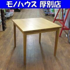 MUJI/無印良品 廃盤 タモ材 2人用 ダイニングテーブル 8...