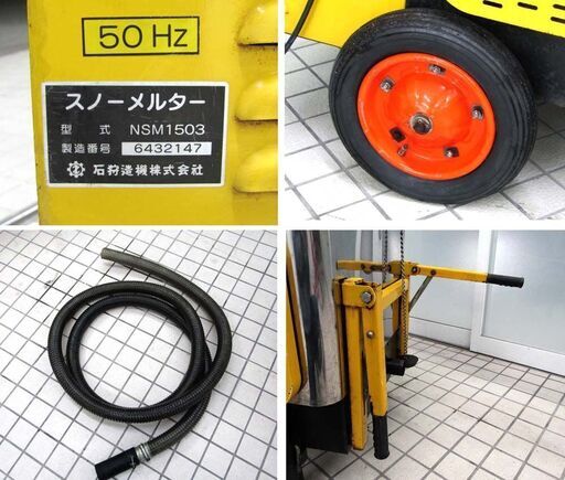 移動式融雪機 スノーメタルー NSN-1503 実働
