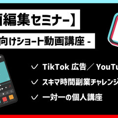 【動画編集】-スマホ向け/TikTok・YouTube/ショート...