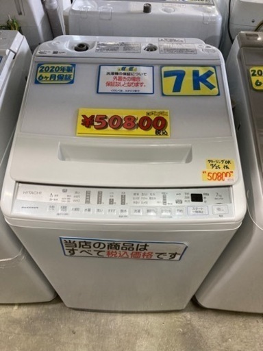 値下げ！【HITACHI】7K2020年製6ヶ月保証【管理番号80210】