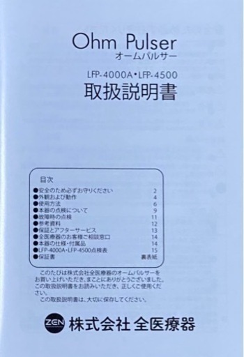 鍼灸パルス