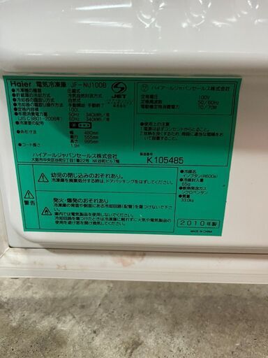 【A-331】ハイアール 電気冷凍庫 JF-NU100B 2010年製 中古 激安 通電確認済