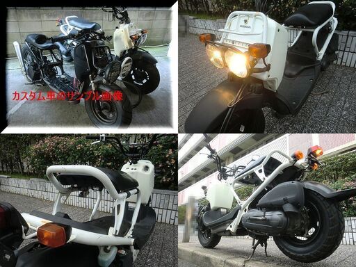 ☆ホンダ ズーマー HONDA ZOOMER 新品バッテリー軽整備☆東京/大田区 
