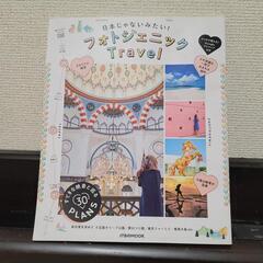 フォトジェニックTravel