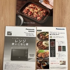  10万→9.5万に値下げ  NE-CBS2700 オーブンレンジ