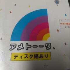 アメトーークの中古が安い！激安で譲ります・無料であげます｜ジモティー