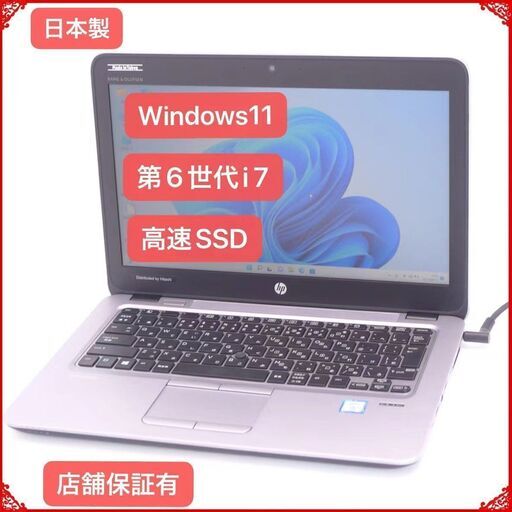 激安在庫処分 最新Windows11 中古良品 高速SSD 銀色 ノートパソコン HP 