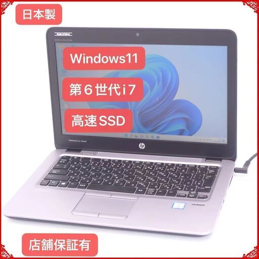 最新Windows11 中古良品 高速SSD 銀色 ノートパソコン HP 820 G3 第6世代 Core i7 8GB 無線 Bluetooth webカメラ Office