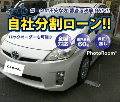 ご成約済み誰でも車が買える 自社ローン専門店 H22 プリウス 安心の一年保証 距離無制限 自社ローン中古車販売 カーメル千葉店 カーメル千葉店 千葉のプリウスの中古車 ジモティー