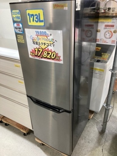 【ヤマゼン】173L2022年製クリーニング済み【管理番号80210】