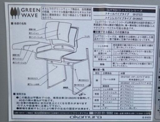 オカムラ　スタッキングチェア　会議椅子　ビニールレザー　7脚セット　引取り可：田川市