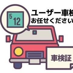格安車検　軽自動車50000円　土浦　つくば　エリア　ユーザー車検　車