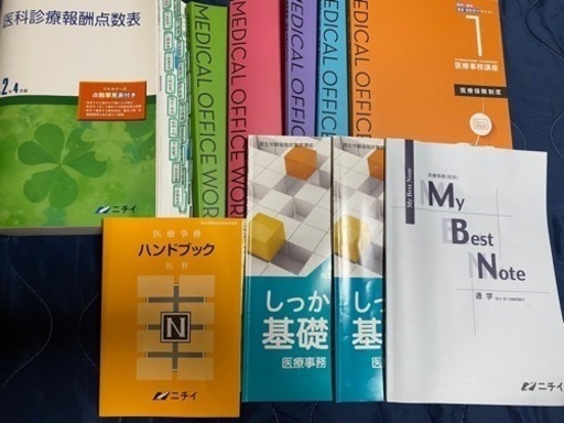 ニチイ医療事務講座テキスト